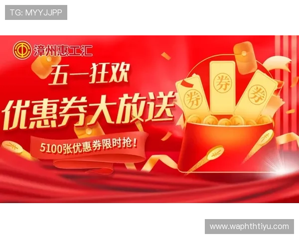 华体会官网活动期间的独家优惠券领取指南让你轻松享受更多福利