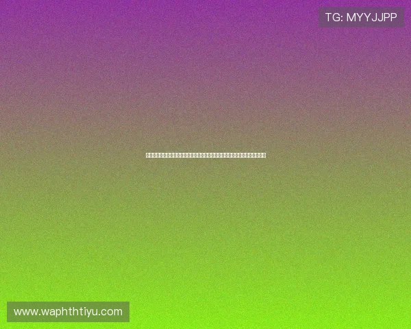 利用明昇体育官网注册入口轻松浏览世界杯球队分析、球员动态及赛前预测信息